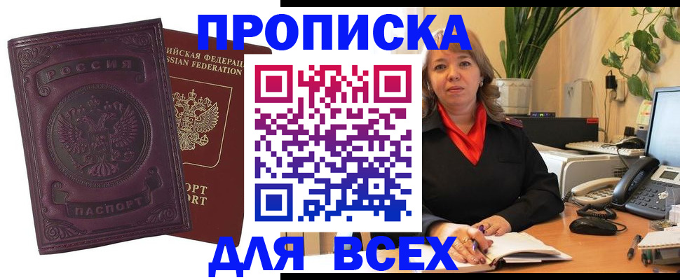 временная регистрация для всех в Новоаннинском